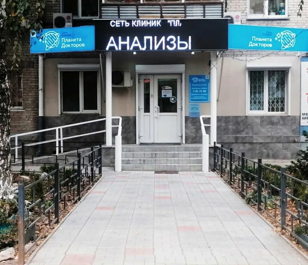 кавалерийская 9 иваново. планета докторов. сеть клиник планета докторов. центр профессионал. блюхера 27.