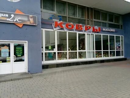 Могилев ковров