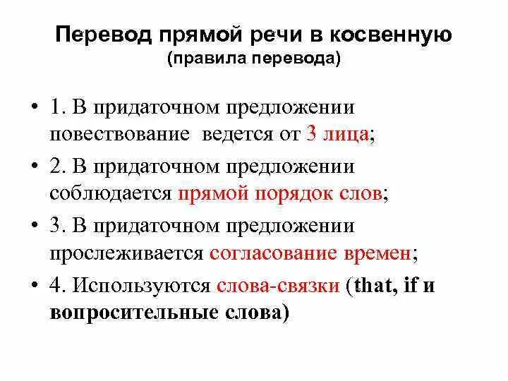 Переводчик из прямой в косвенную. Перевод прямой речи в косвенную. Правила перевода прямой речи в косвенную. Перевод прямой в косвенную. Перевести прямую речь в косвенную.