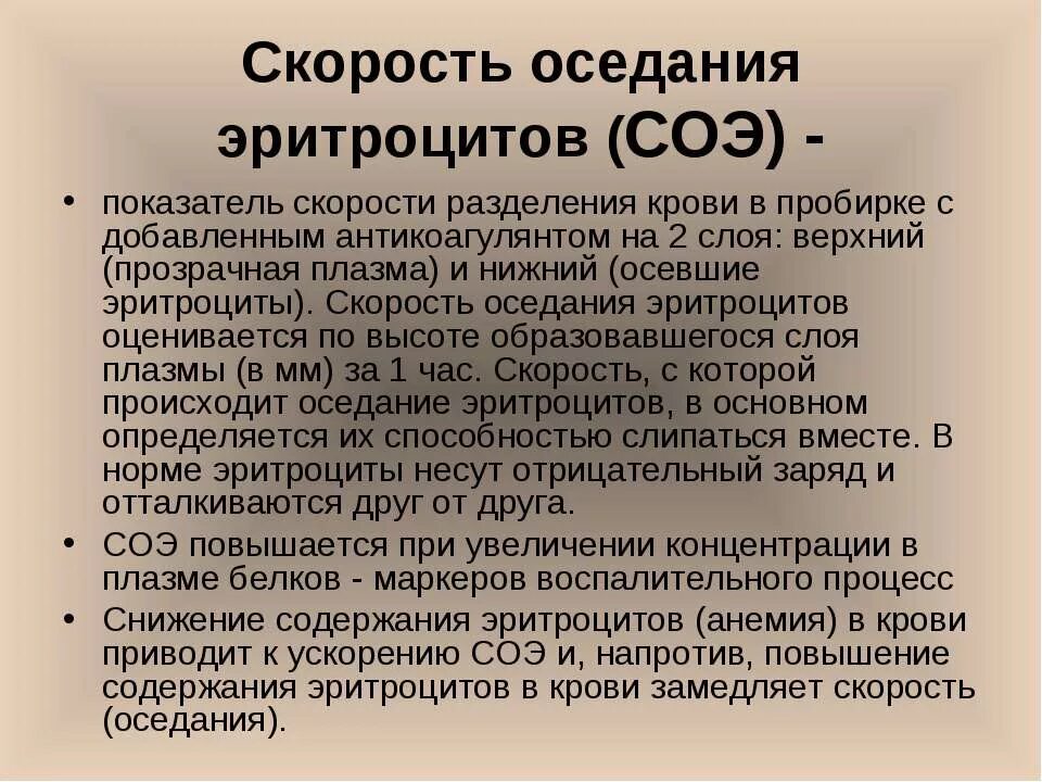 СОЭ В крови что это. Скорость оседания эритроцитов. Повышение скорости оседания эритроцитов. СОЭ увеличивается.