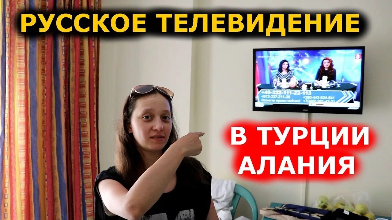 Тв каналы турции. Русские каналы в Турции. Телеканалы Турции. Канал Турция телевизор. Телевизионные каналы Турции.