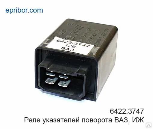 Реле указателя поворота 2105. Реле указателей поворота ваз. Реле поворота 21213 артикул. Реле поворота ваз 2108-10 "астро". Реле поворотов 642.