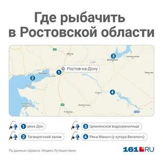 Где можно порыбачить в ростове