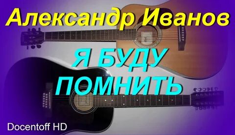 Песню я буду помнить эти глаза всегда