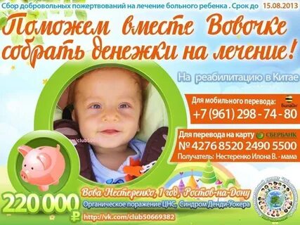 Сбор средств больному ребенку