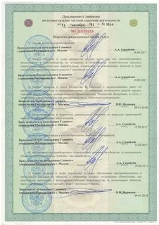 Осуществление частной охранной деятельности