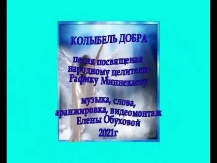 Колыбель добра