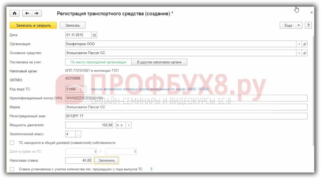 Регистрация транспортных средств в 1с 8.3. Карточка транспортного средства в 1с 8.3 Бухгалтерия. Постановка на учет в 1с 8.3