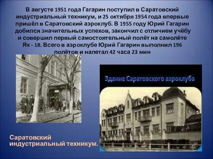 Гагарин индустриальный техникум