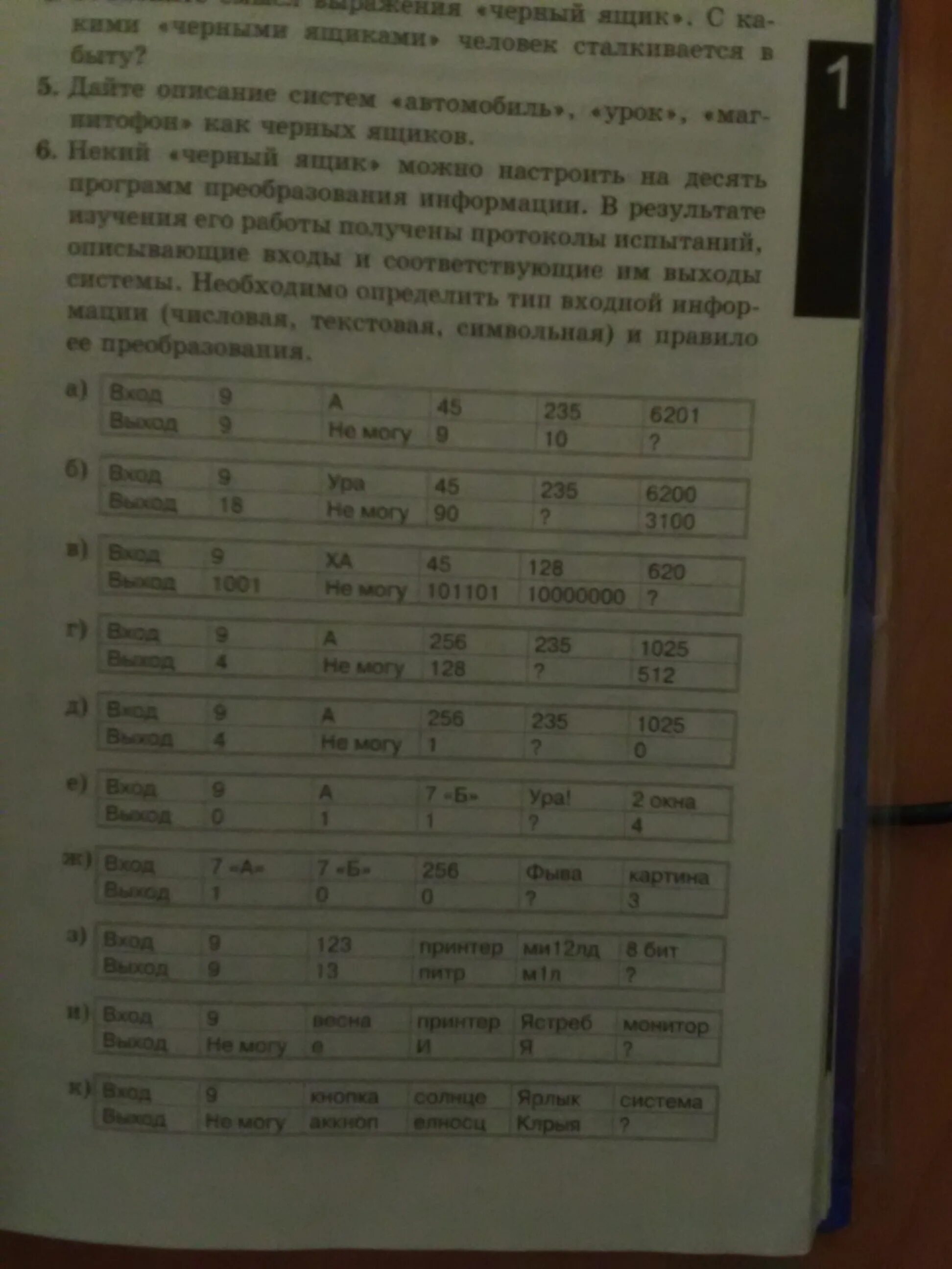 Преобразование информации черный ящик. Черный ящик информатика 5 класс. протокол чёрного ящика. протоколы испытаний некоего черного ящика. некий чёрный ящик можно настроить на программу.