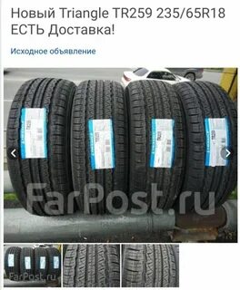 Триангл шины 235 55 19