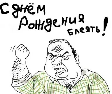 Мне не 20 блять мне 27