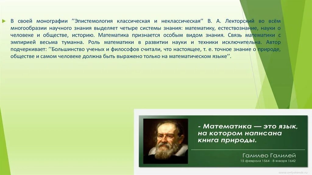 Презентация научные знания. Математика и Естествознание. Роль математики в науке. Роль математики в истории. Роль математики в естествознании.