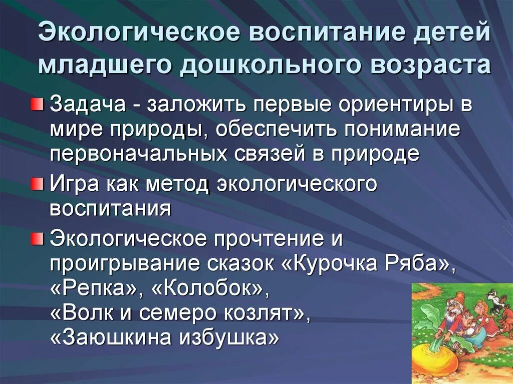 Задача экологического воспитания детей