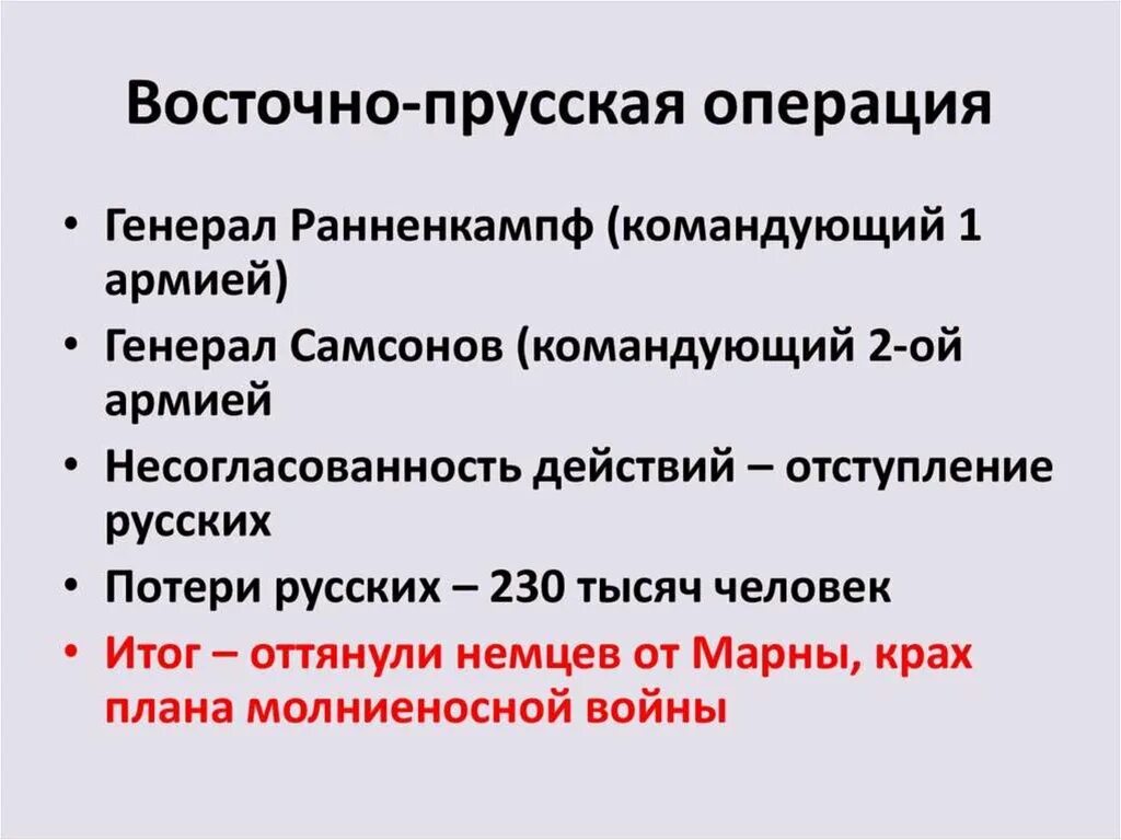 Русско прусская операция. Восточно Прусская операция таблица 1945. Цель Восточно-Прусская операция кратко 1945. Восточно-Прусская операция ход кратко. Участники Восточно прусской операции 1914.