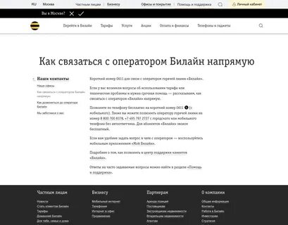 Билайн звонки на городские номера