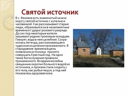 Расскажи источник