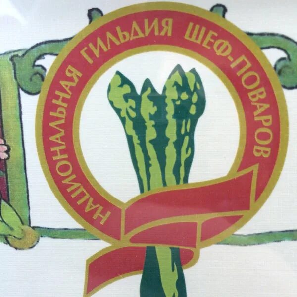 Гильдия шеф поваров россии. Гильдия шеф поваров россии логотип. Национальная гильдия шеф-поваров. Гильдия шеф поваров россии. Шеф повара гильдии.