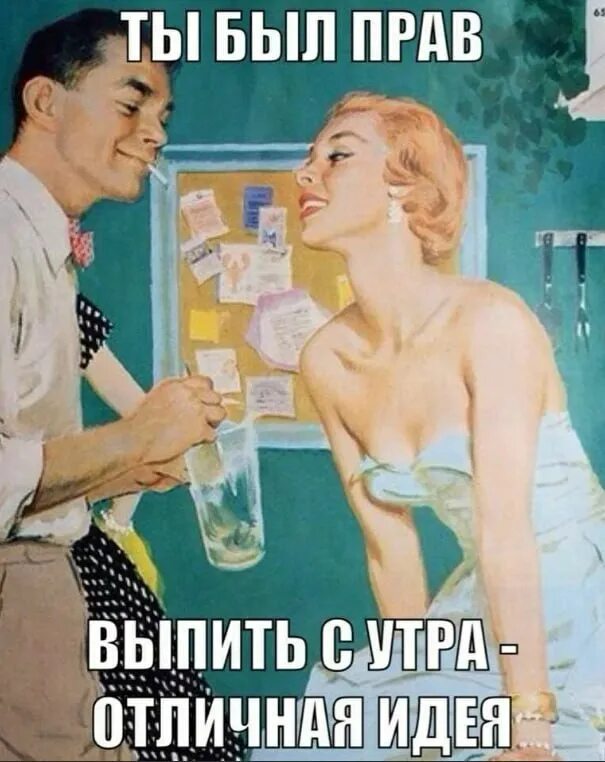 Все пьют а я не пью