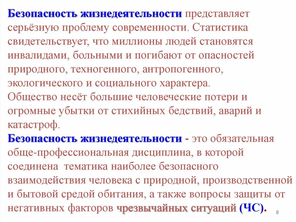 Безопасность деятельности определяется. Безопасность жизнедеятельности. Безопасность жизнедеятельности как проблема современности. Жизнедеятельность это БЖД. Безопасность жизнедеятельности представляет.