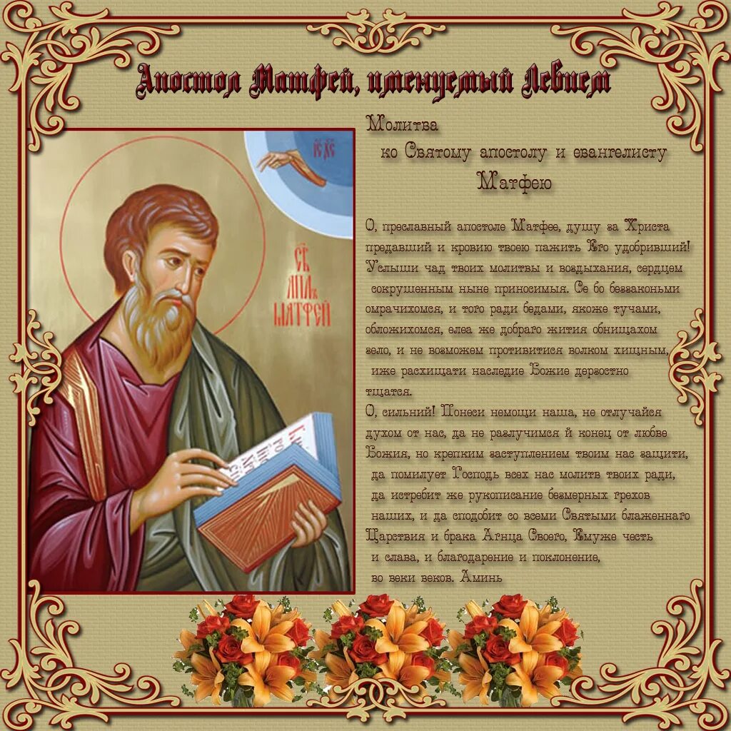 Молитва собору 12 апостолов. Молитва апостолу марку евангелисту. Собор апостолов молитва. Молитва собору 12 апостолов. Молитва великомученику артемию.