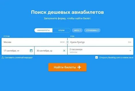 Где найти дешевые билеты