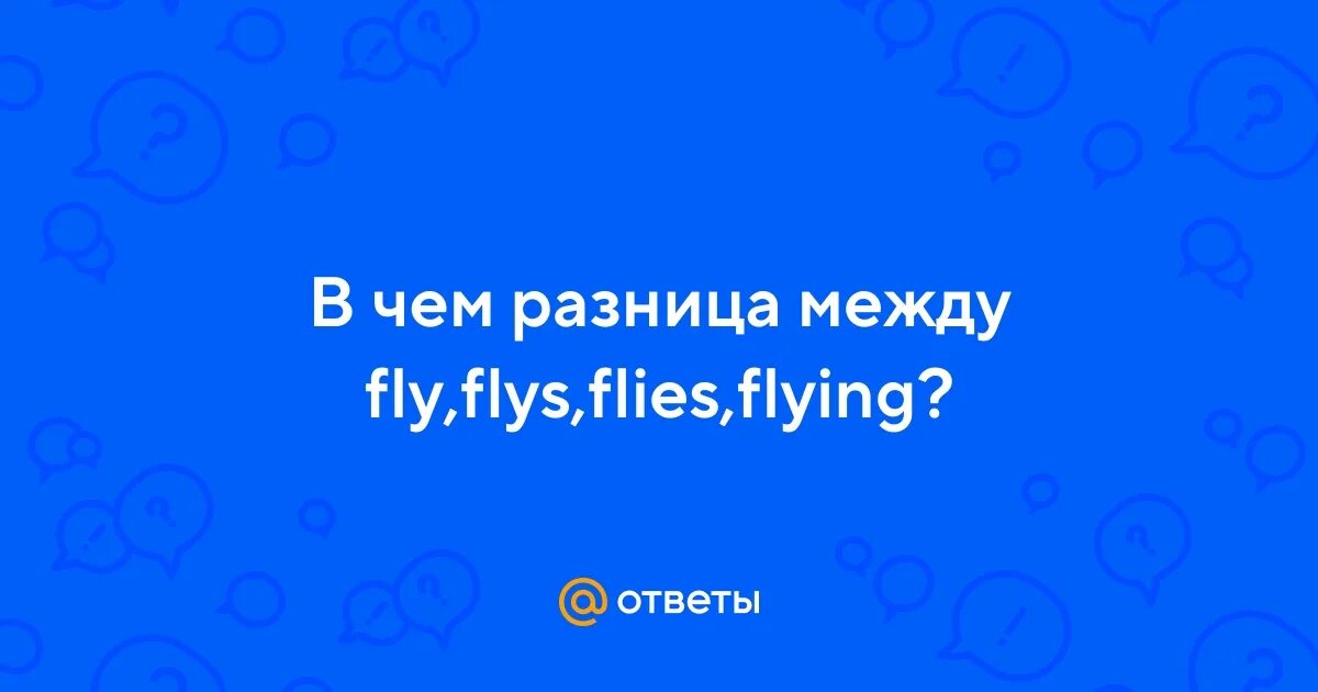 Flying произношение