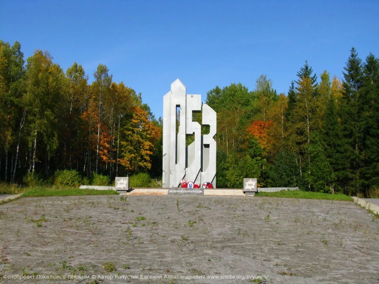 Высота 105 3. Мемориал Непокоренная высота 105.3. Гора колокольня Гостилицы. Мемориал «высота 105.3». Высота 105.3 Гостилицы.