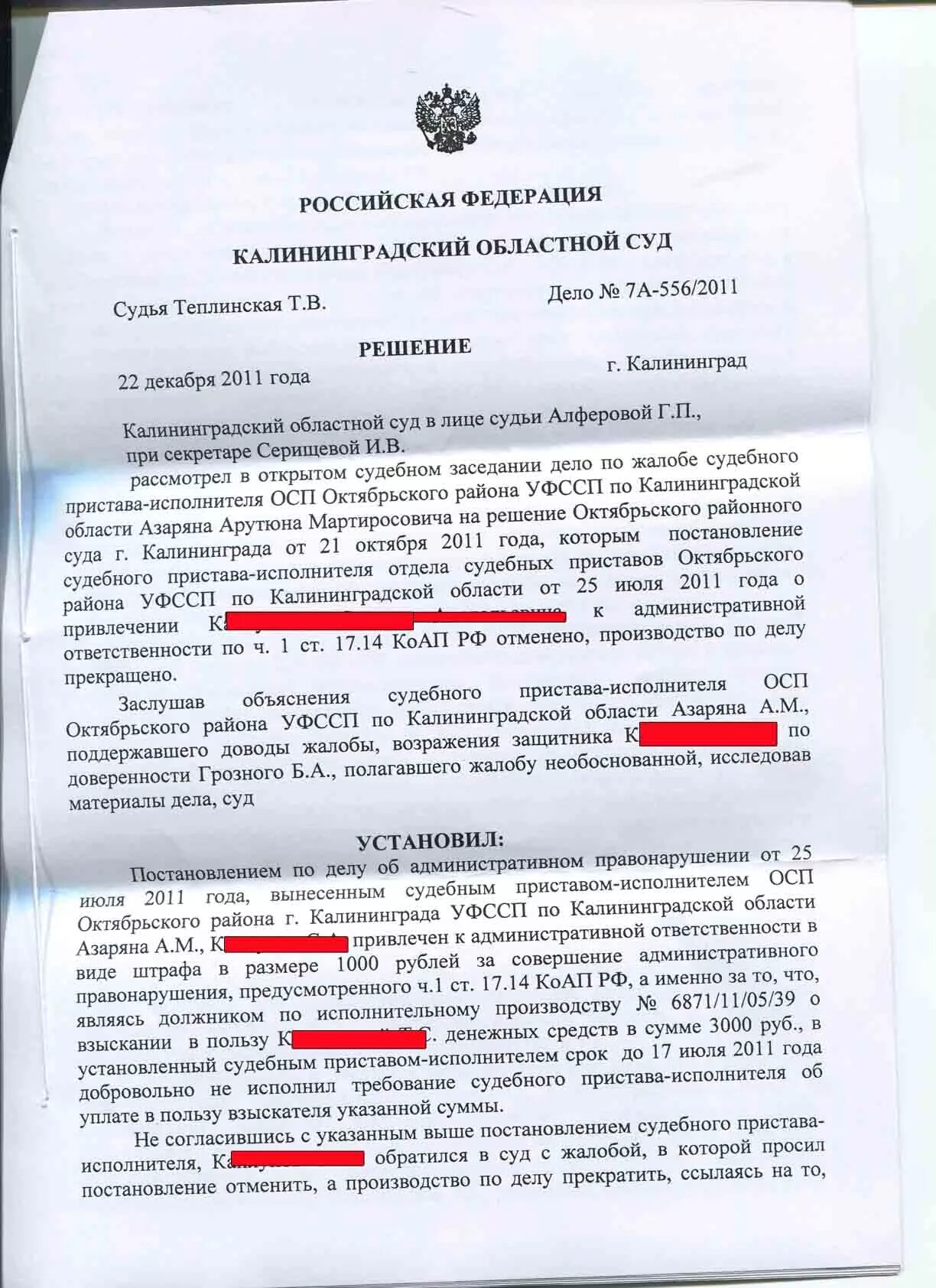 Делу областной суд отменил решение. Ст.17.3ч.2 ч.2 ст.17.3 КОАП РФ. Ч 4 ст 14.1 КОАП РФ. Ст 14 КОАП РФ. Ст 14.17 КОАП РФ.