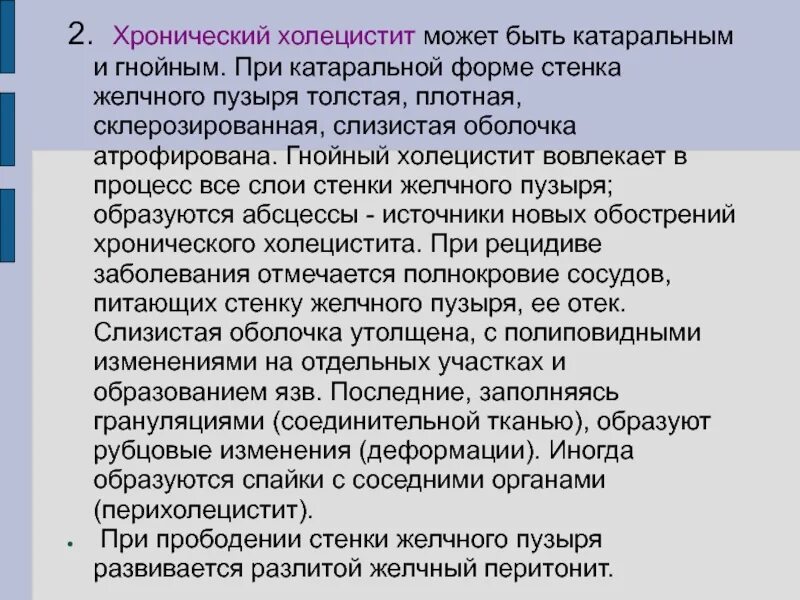 Осложнения холецистита. Хронический холецистит презентация. Хронический холецистит. Лекарство от холецистита желчного. Эпидемиология хронического холецистита.