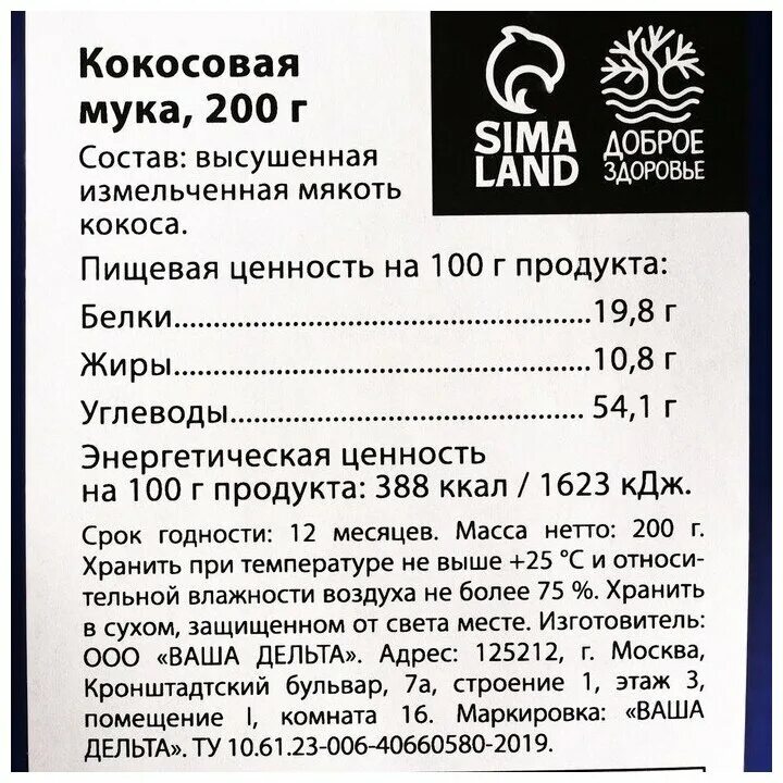 Таблица калорийности муки. Состав муки высшего сорта. Кукурузная мука картинки. Мука сухая калорийность. Мука 1 и 2 сорта.