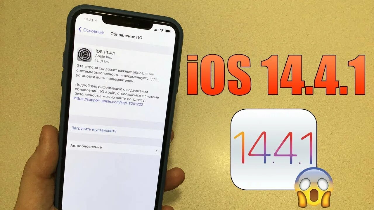 Айос 14.4.1. Обновление IOS 15 релиз. Иос 14.4 что нового. 15.4.1 IOS стоит обновлять.