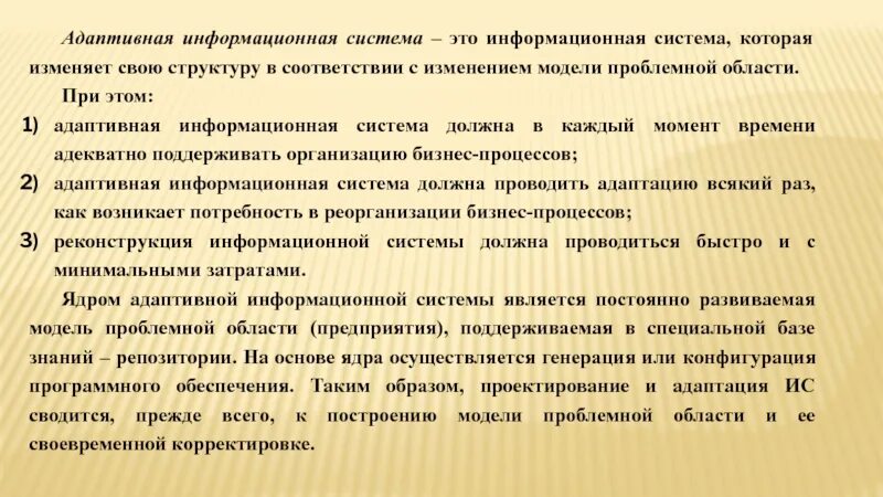 Адаптивка это. Адаптивные информационные системы. Адаптируемые информационные системы это. Свойство адаптивности информационной системы в образовании. Адаптированная информационная система цели.