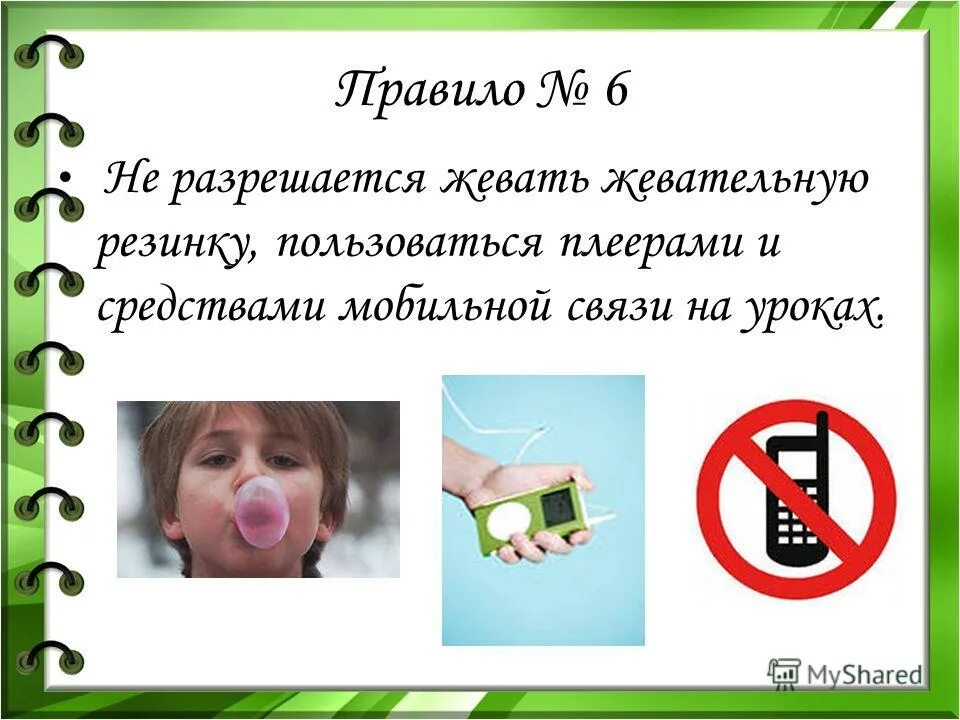 Можно жевать жвачку в месяц рамадан. Жевание жвачки на уроке. Ученик жуёт жевательную резинку на уроке. Правила поведения с жвачкой. Почему нельзя жевать жвачку на уроке.