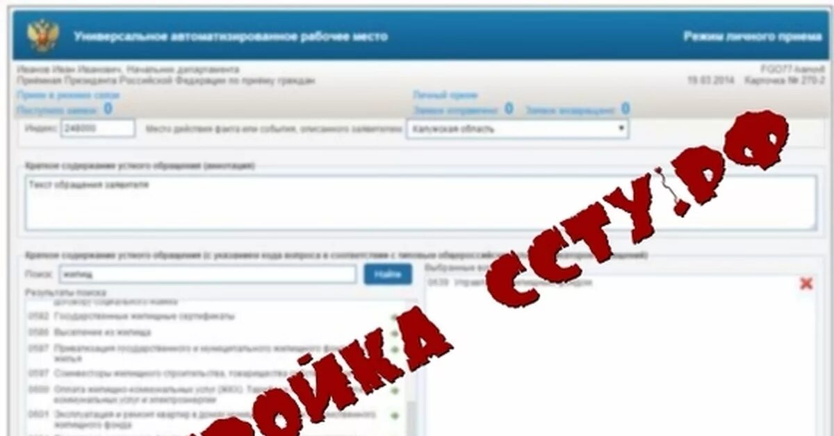 Портал ССТУ.РФ что это. ССТУ РФ. Закрытая часть ССТУ.РФ. ССТУ РФ закрытая часть 192.168.150.210.