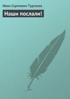 Отправь ивана