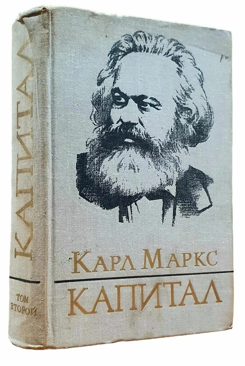 Капитал маркса том 2. Капитал маркса том 2. Капитал маркса том 2. Капитал маркса том 2. Капитал маркса том 2.