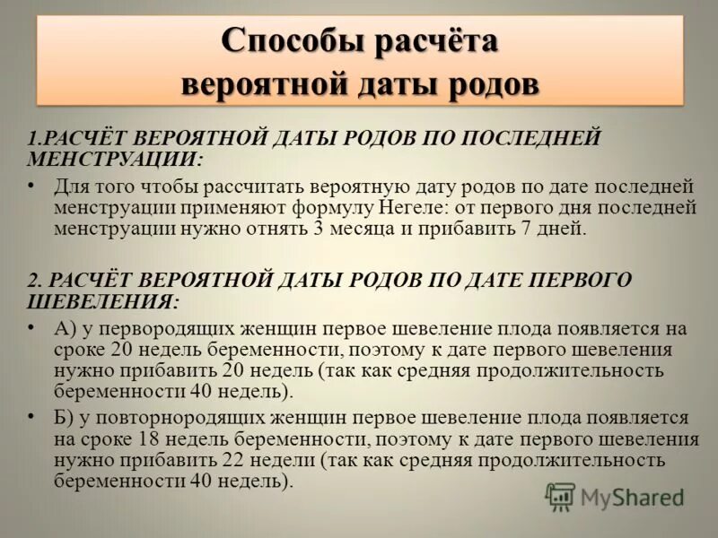 Определить точный срок