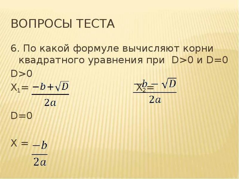 Как вычислить корень из 3. По какой формуле вычисляется квадратный корень. Формула вычисления 1•3•5•...•89.