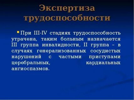 Экспертиза трудоспособности
