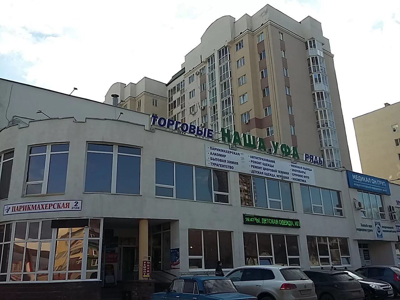 Уфа перовской группа