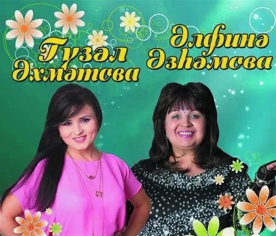 Татарские певица агзамова альфина. Альфина азгамова. Альфина агзамова фото. Альфина азгамова. Альфина азгамова песни.