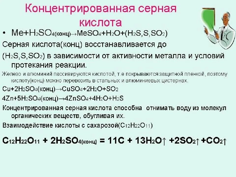 Что окисляет серная кислота. Реакция получения сероводорода. Формула серной кислоты h2so4. Серная кислота получение. Термическое разложение сероводородной кислоты.