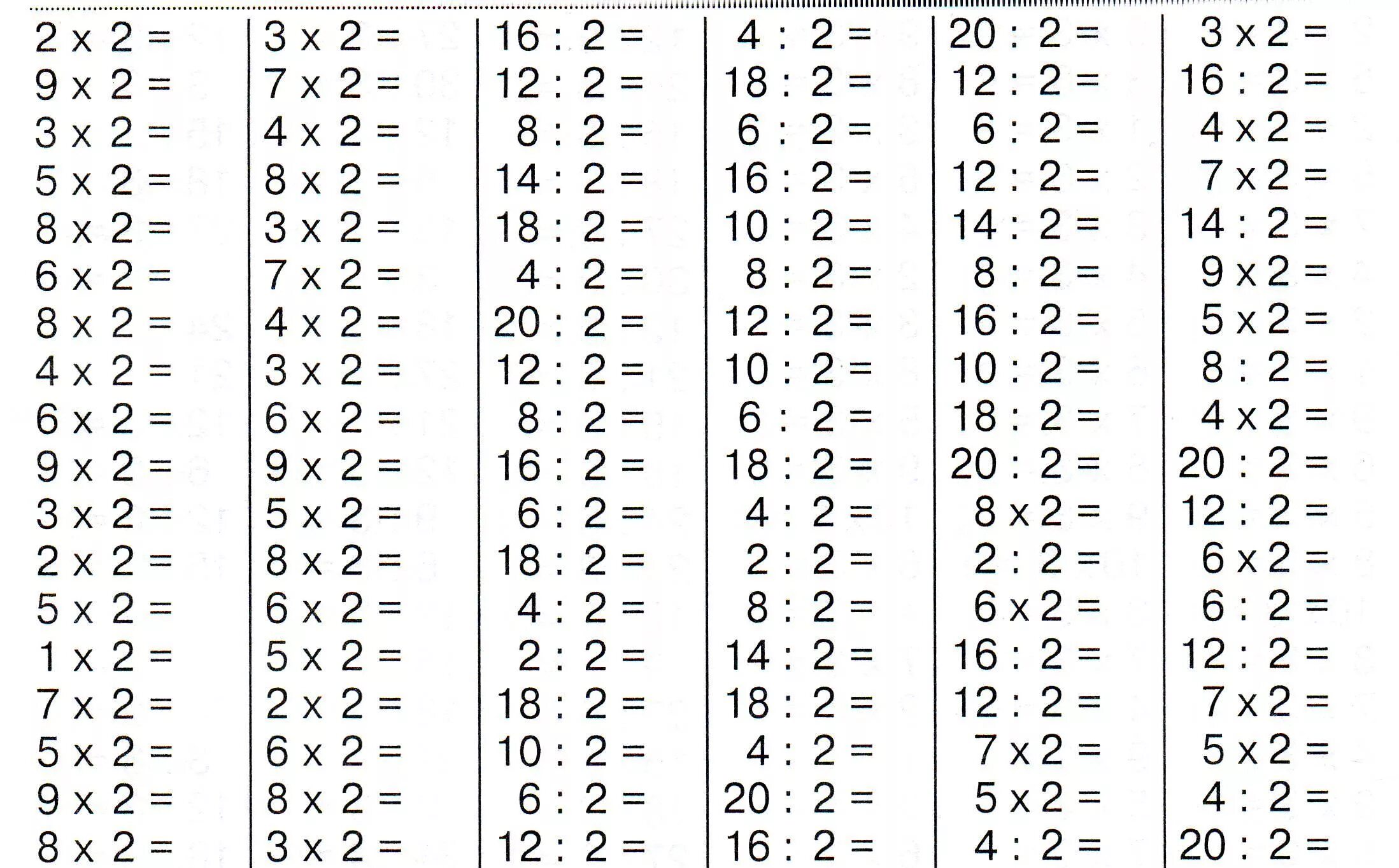 Примеры на таблицу умножения 2 3