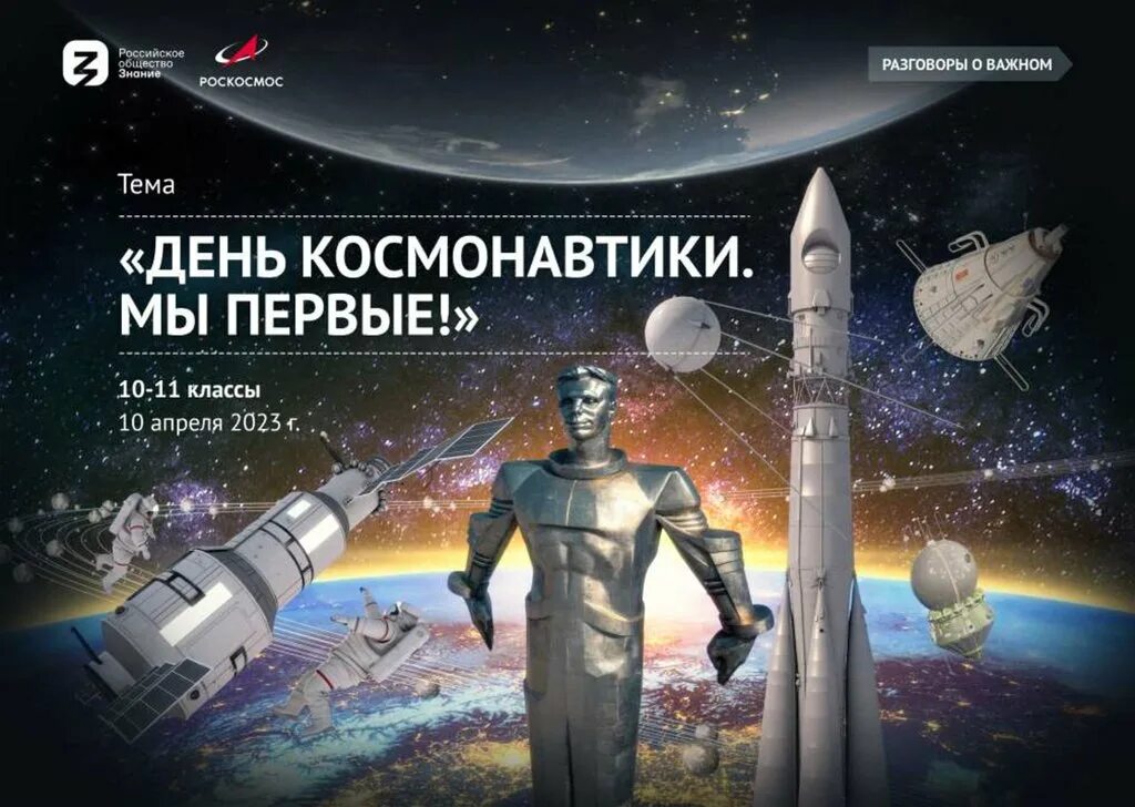 День космонавтики мы первые. День космонавтики 2023. 10 Апреля день космонавтики. День космонавтики 2023 рисунки. Достижения человечества в космосе с 2010.