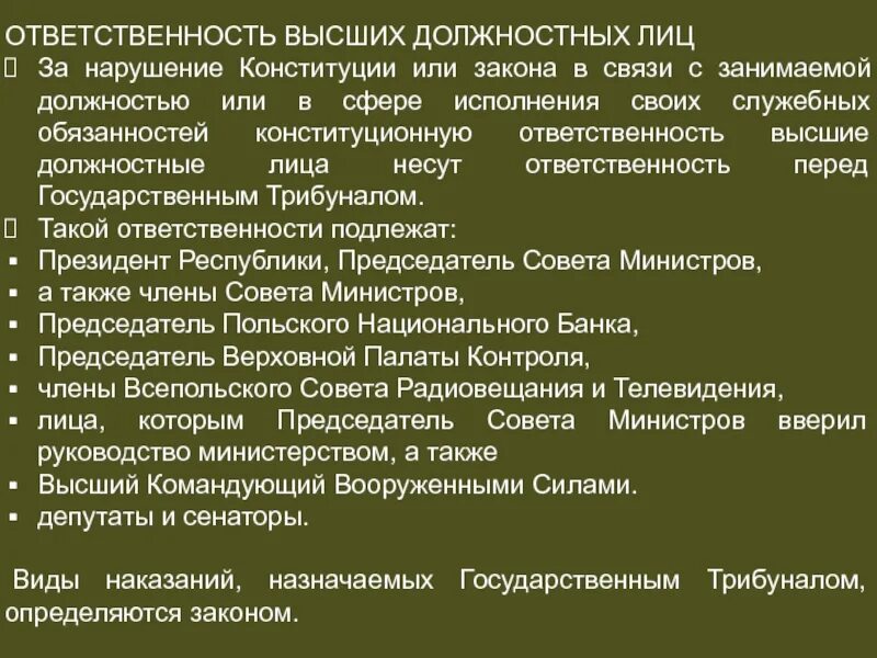 Каких высших должностных. Каких высших должностных