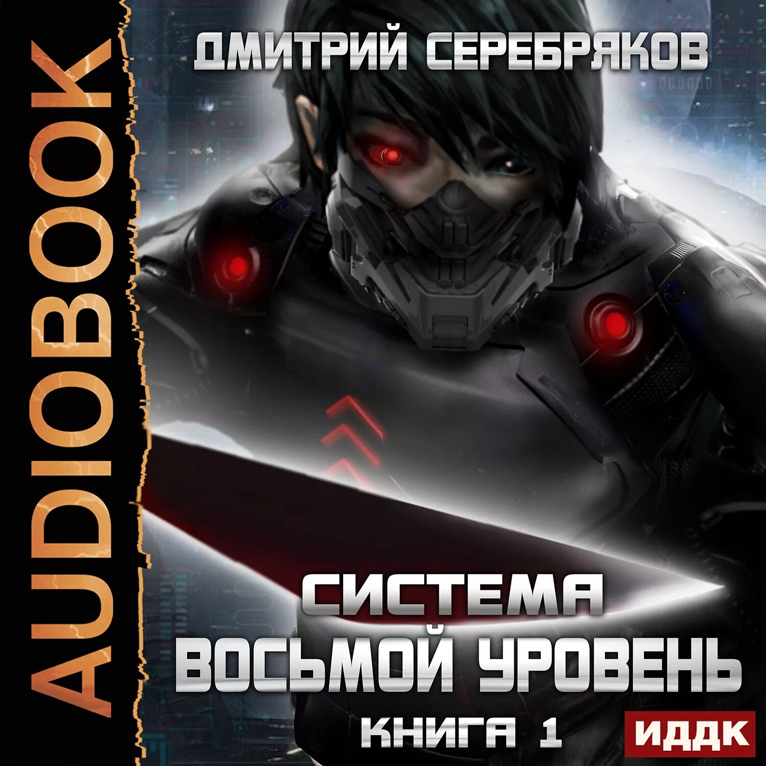 Книги восьмая жизнь