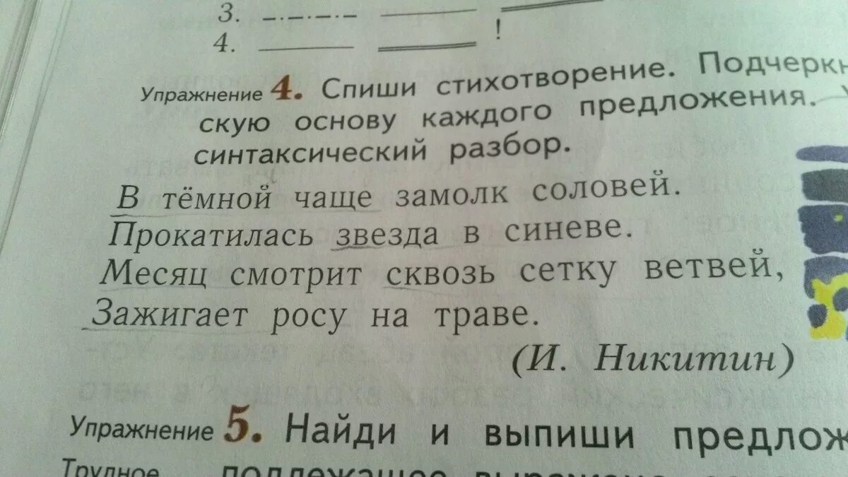 Синтаксический разбор предложения. Синтаксический разбор предложения в темной чаще. В темной чаще замолк Соловей синтаксический разбор предложения. Синтаксический разбор предложения соловьи. Синтаксический анализ предложения ветвями