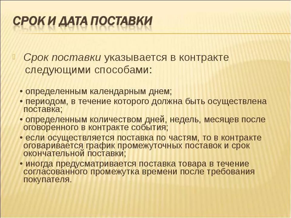 Время поставки. Срок поставки товара. Время поставки. Срок поставки. Срок поставки продукции.