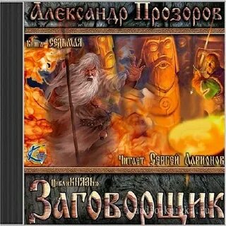 Аудиокнига князь 8